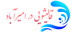 قالیشویی امیرآباد 